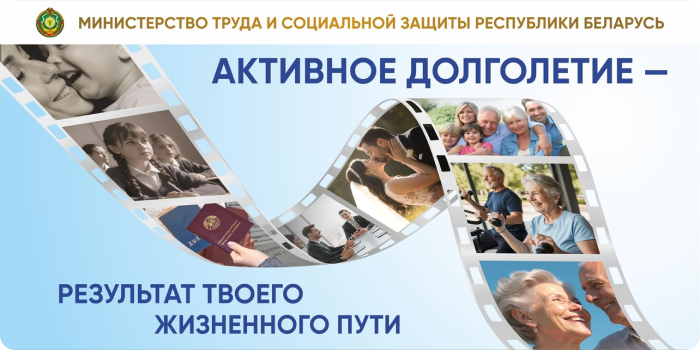 Активное долголетие